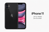 טלפון סלולרי Apple iPhone 11 128GB